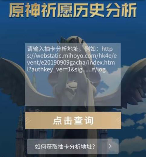 原神如何查看抽卡统计-原神查看抽卡统计操作方法